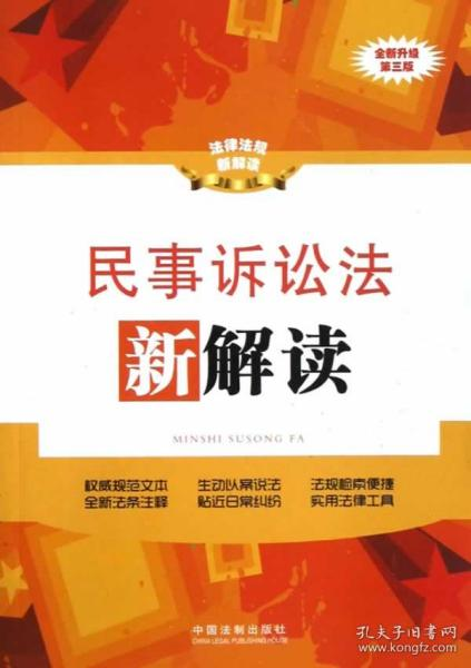 中华人民共和国民事诉讼法(全文)