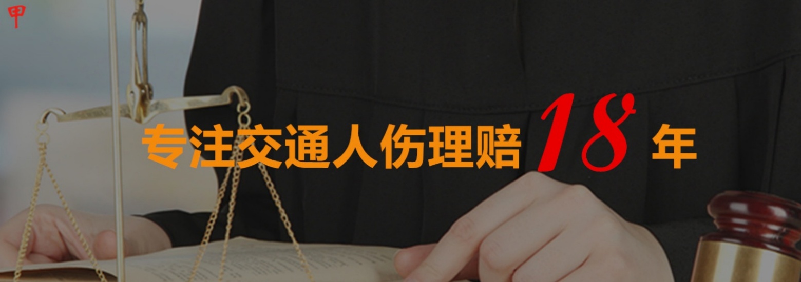 专注交通法律服务